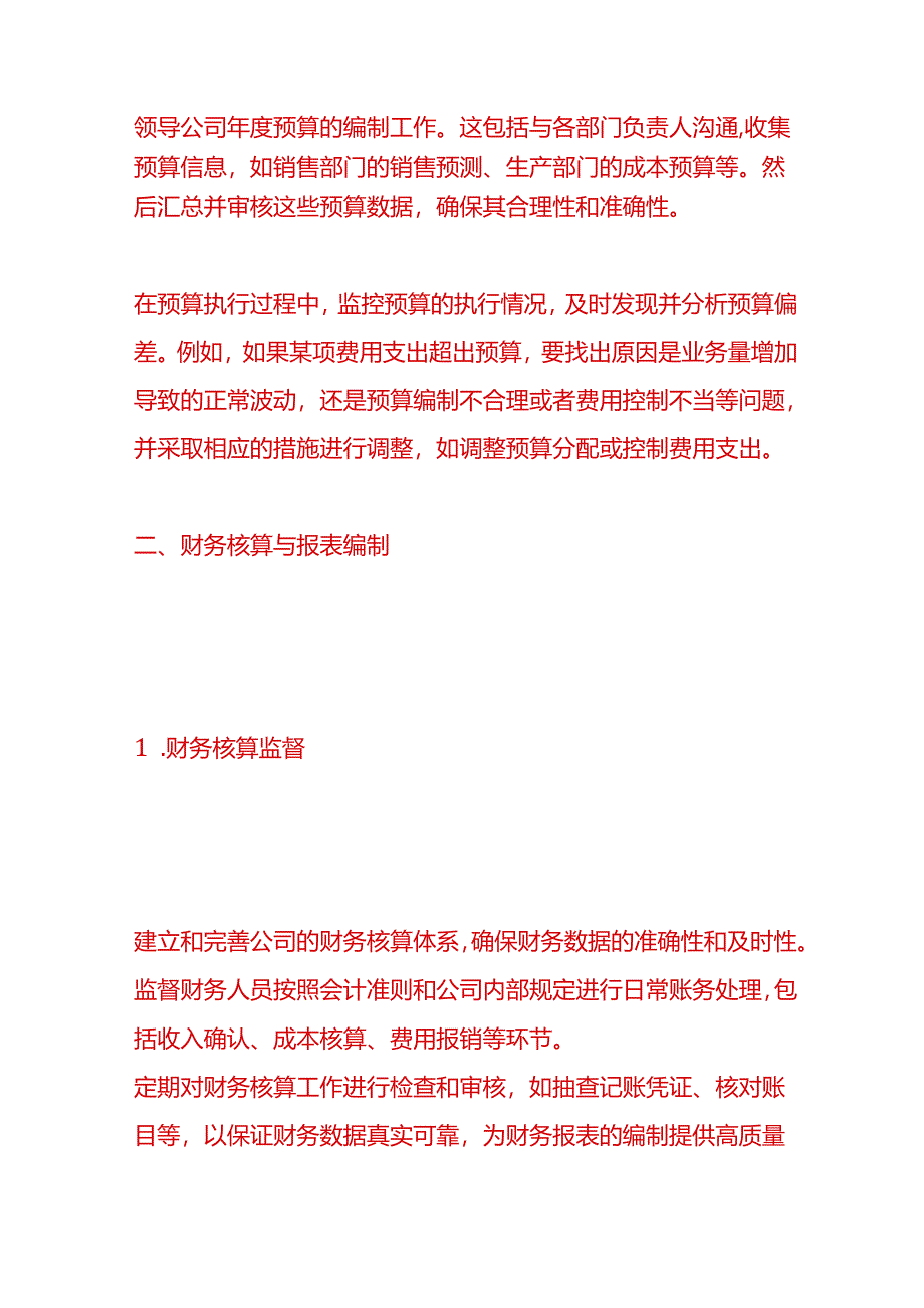 做账实操-财务经理主要工作内容.docx_第2页