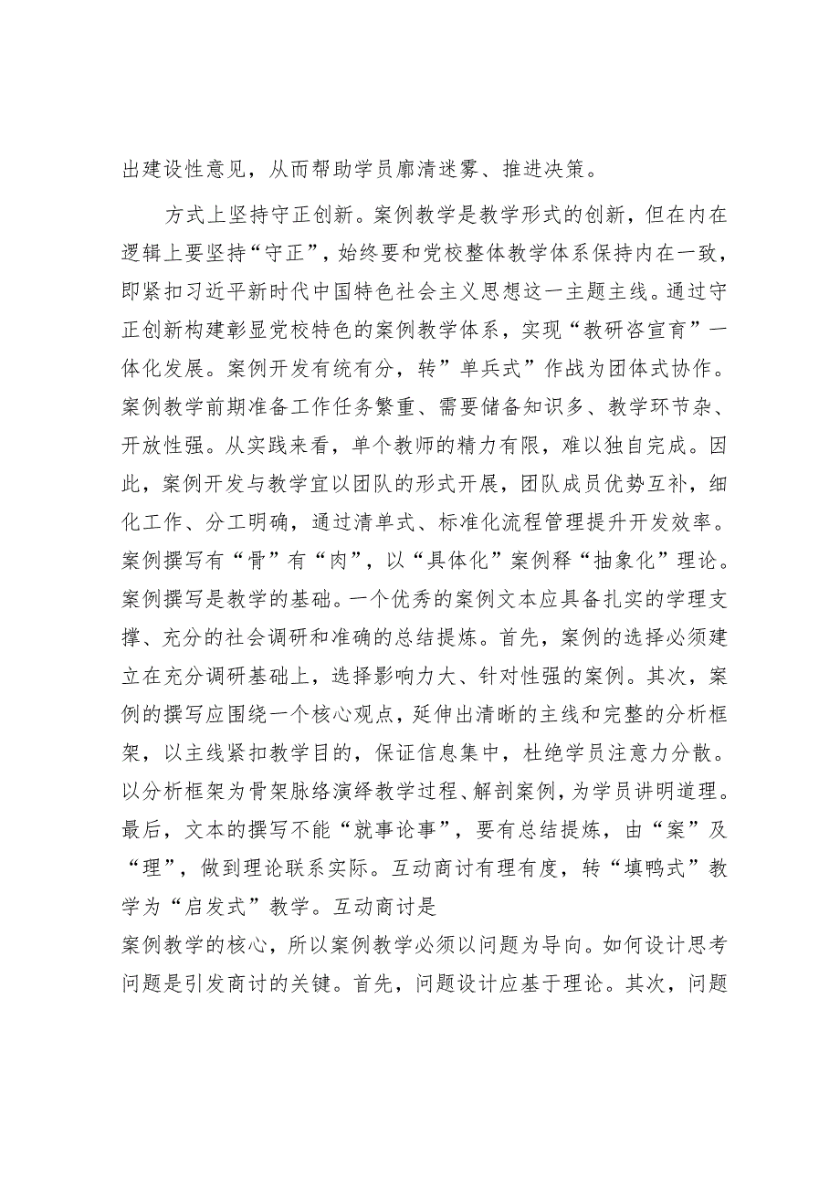 构建党校特色案例教学课程体系.docx_第2页