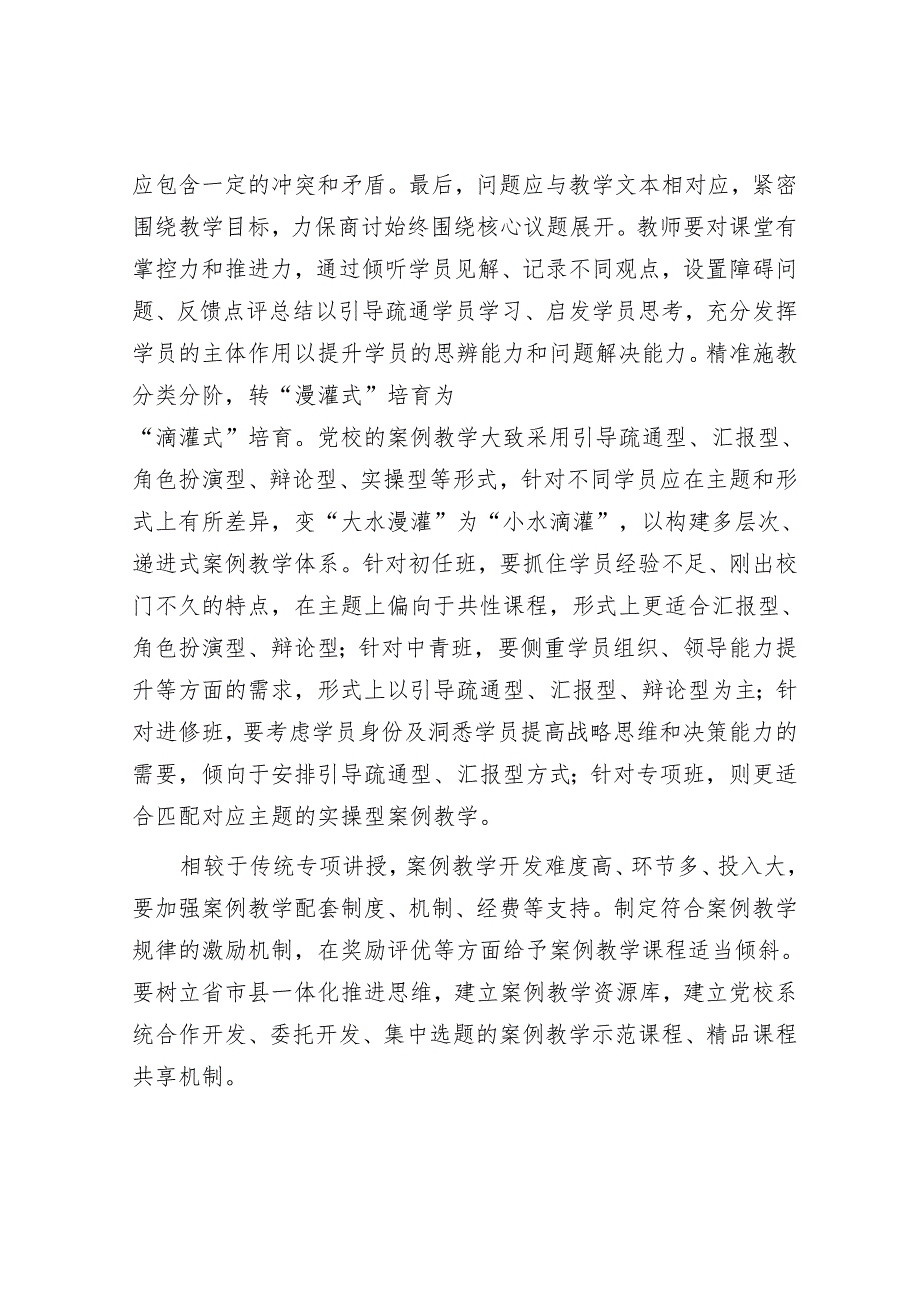 构建党校特色案例教学课程体系.docx_第3页