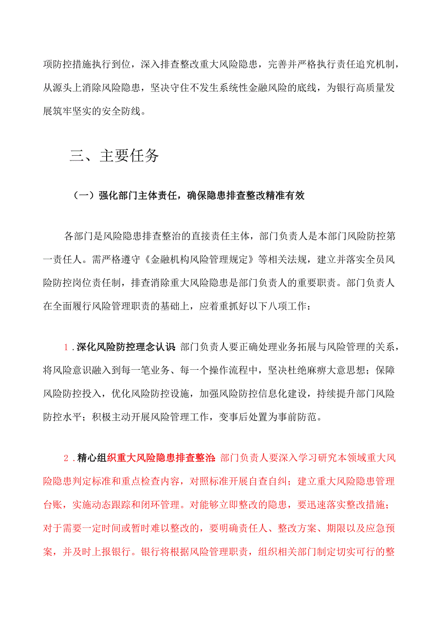 2025银行重大风险隐患专项排查整治行动实施方案.docx_第2页