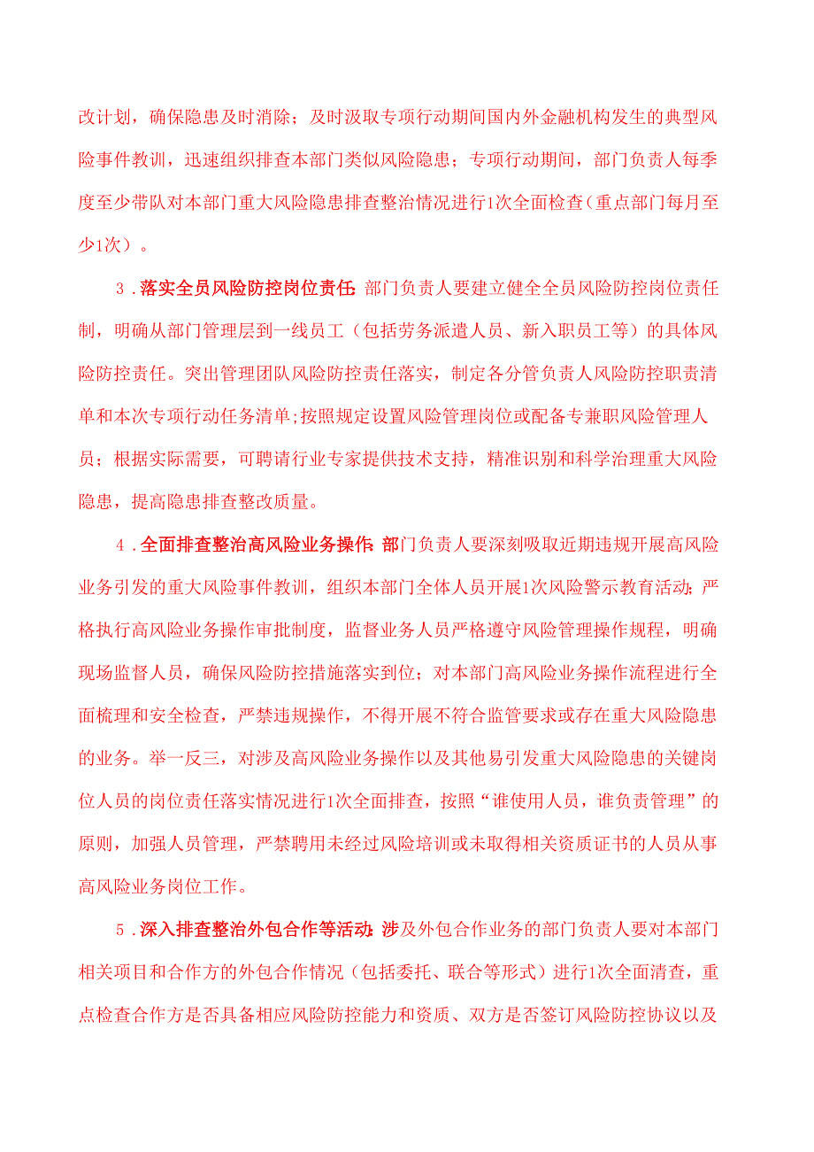 2025银行重大风险隐患专项排查整治行动实施方案.docx_第3页