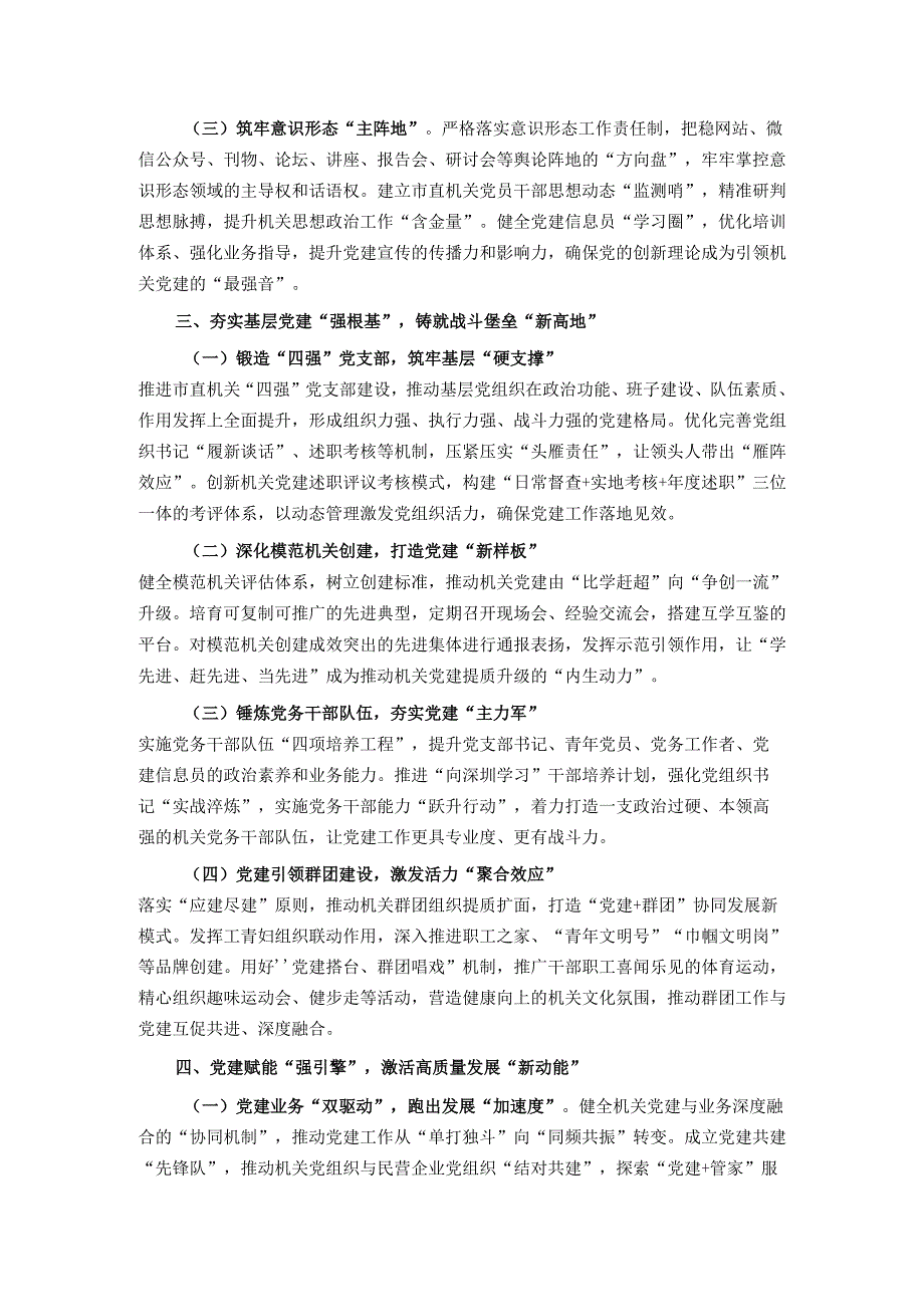 局党委2025年党的建设工作要点.docx_第2页