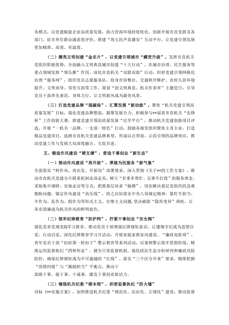 局党委2025年党的建设工作要点.docx_第3页