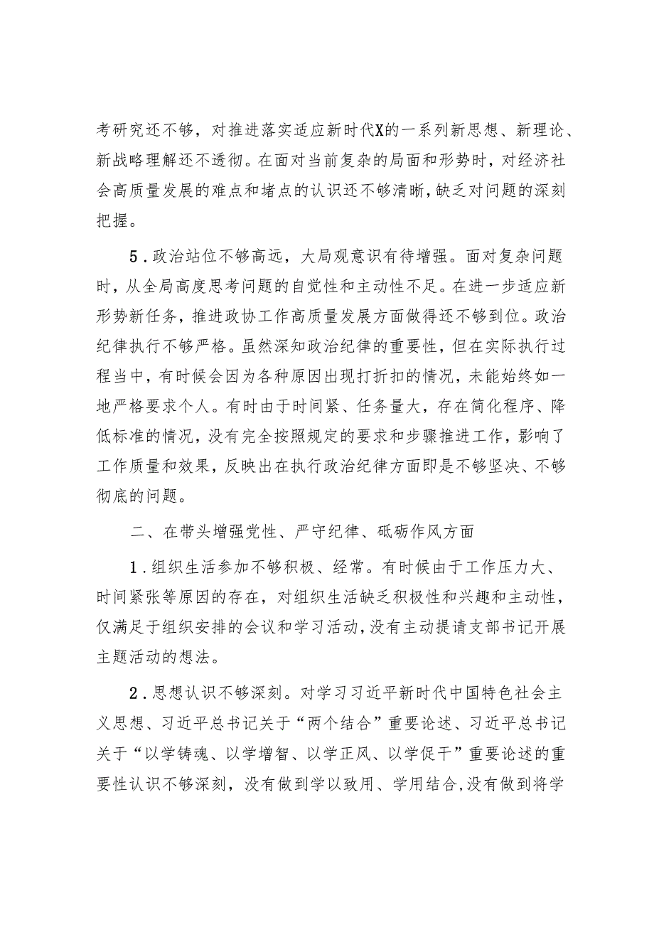 市直部门2024年民主生活会查摆存在问题清单.docx_第2页