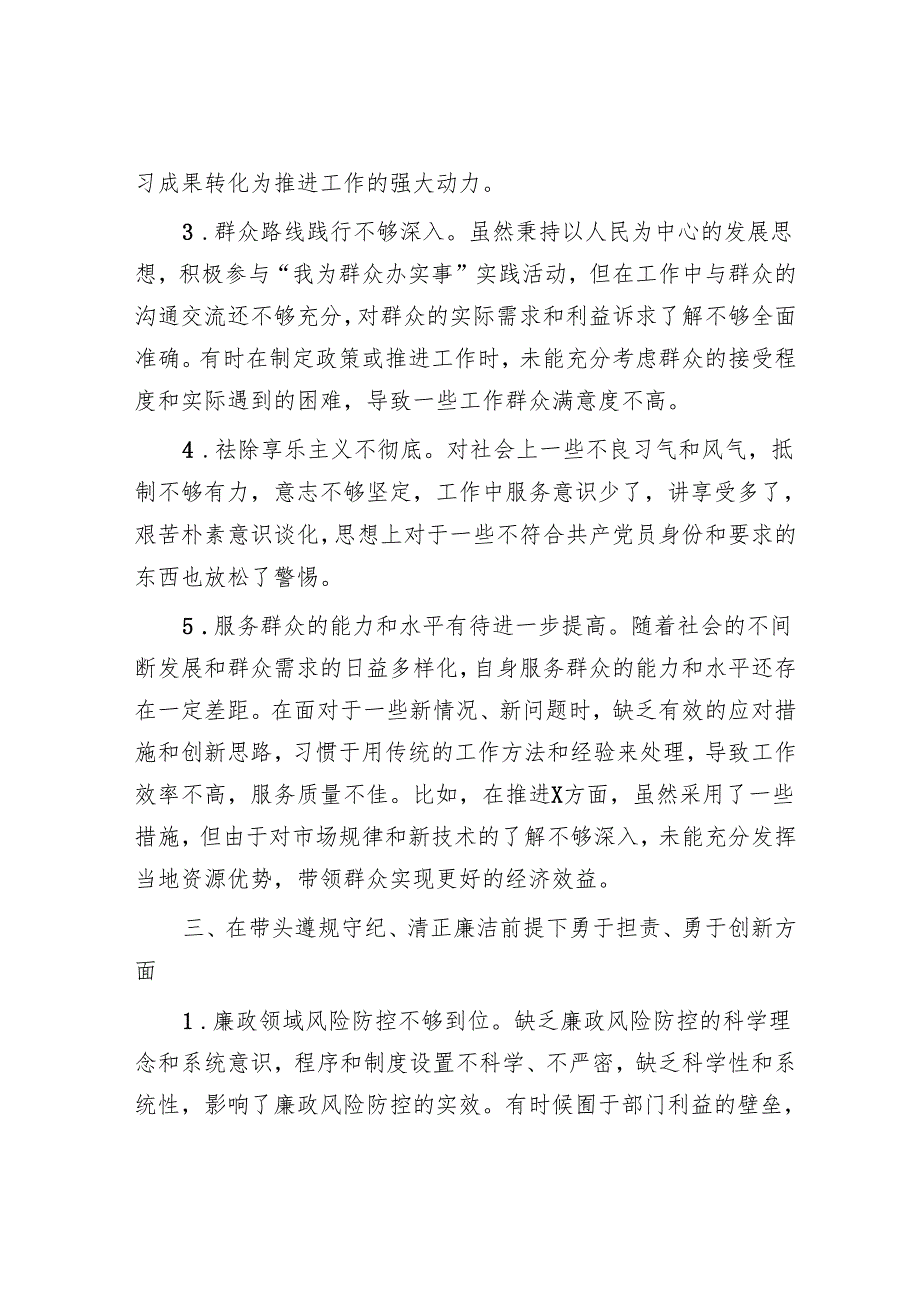 市直部门2024年民主生活会查摆存在问题清单.docx_第3页