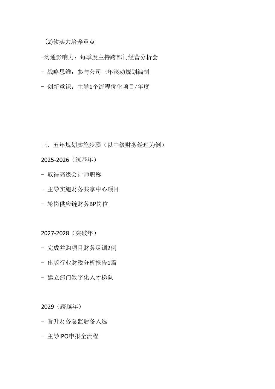 财务人员量身定制的职业发展规划指南.docx_第3页