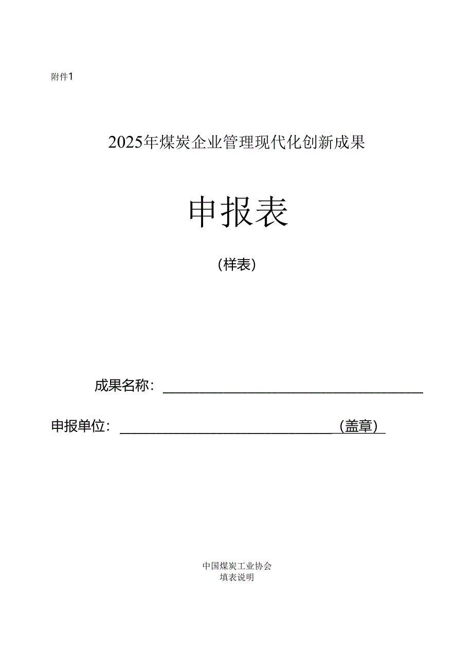 关于组织审定第十四届全国企业管理现代化创新成果的通知.docx_第1页