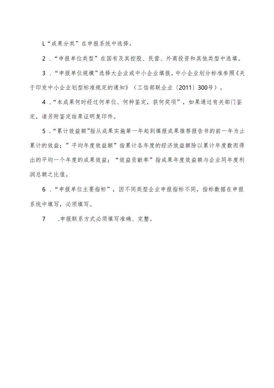 关于组织审定第十四届全国企业管理现代化创新成果的通知.docx_第2页