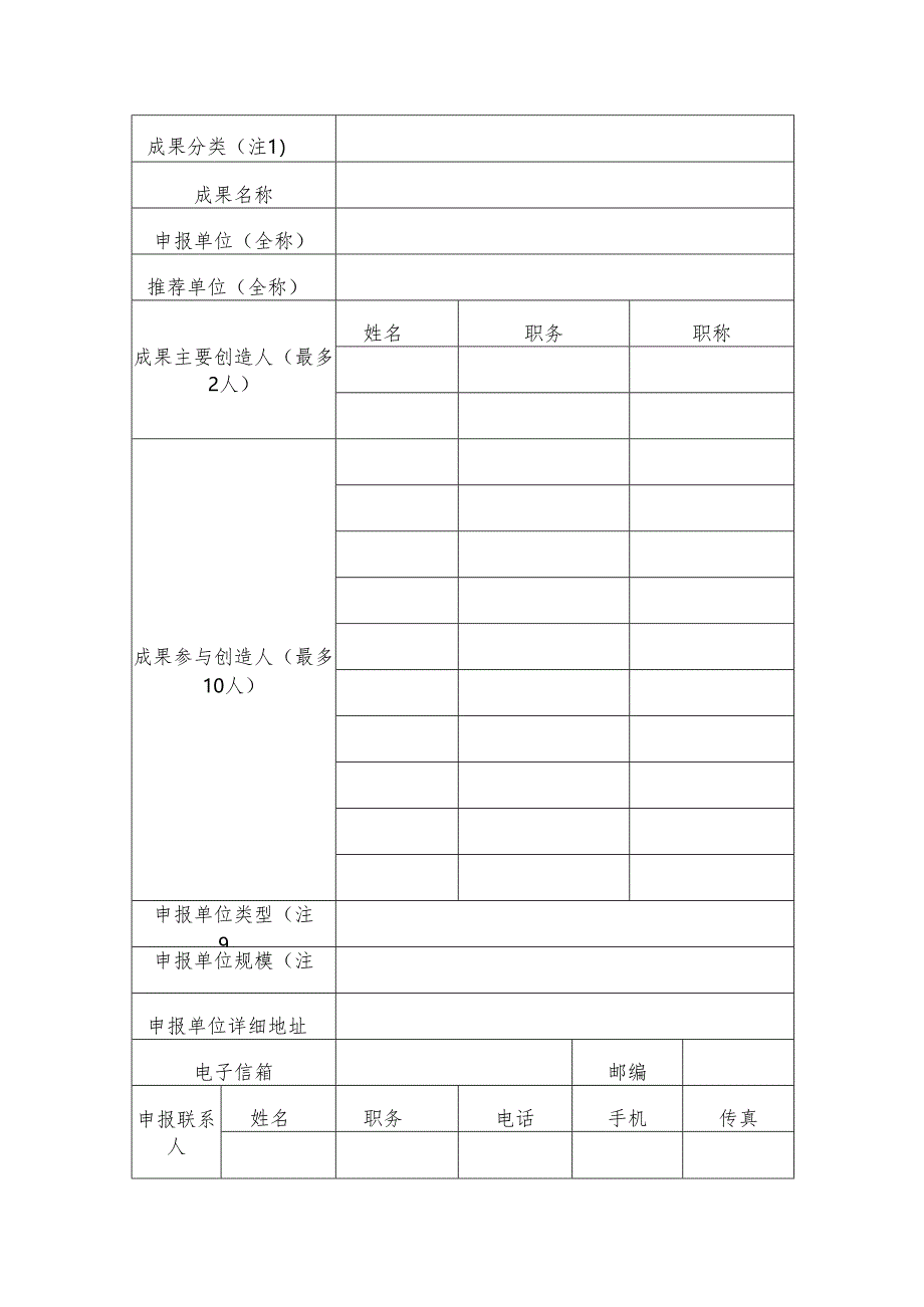 关于组织审定第十四届全国企业管理现代化创新成果的通知.docx_第3页