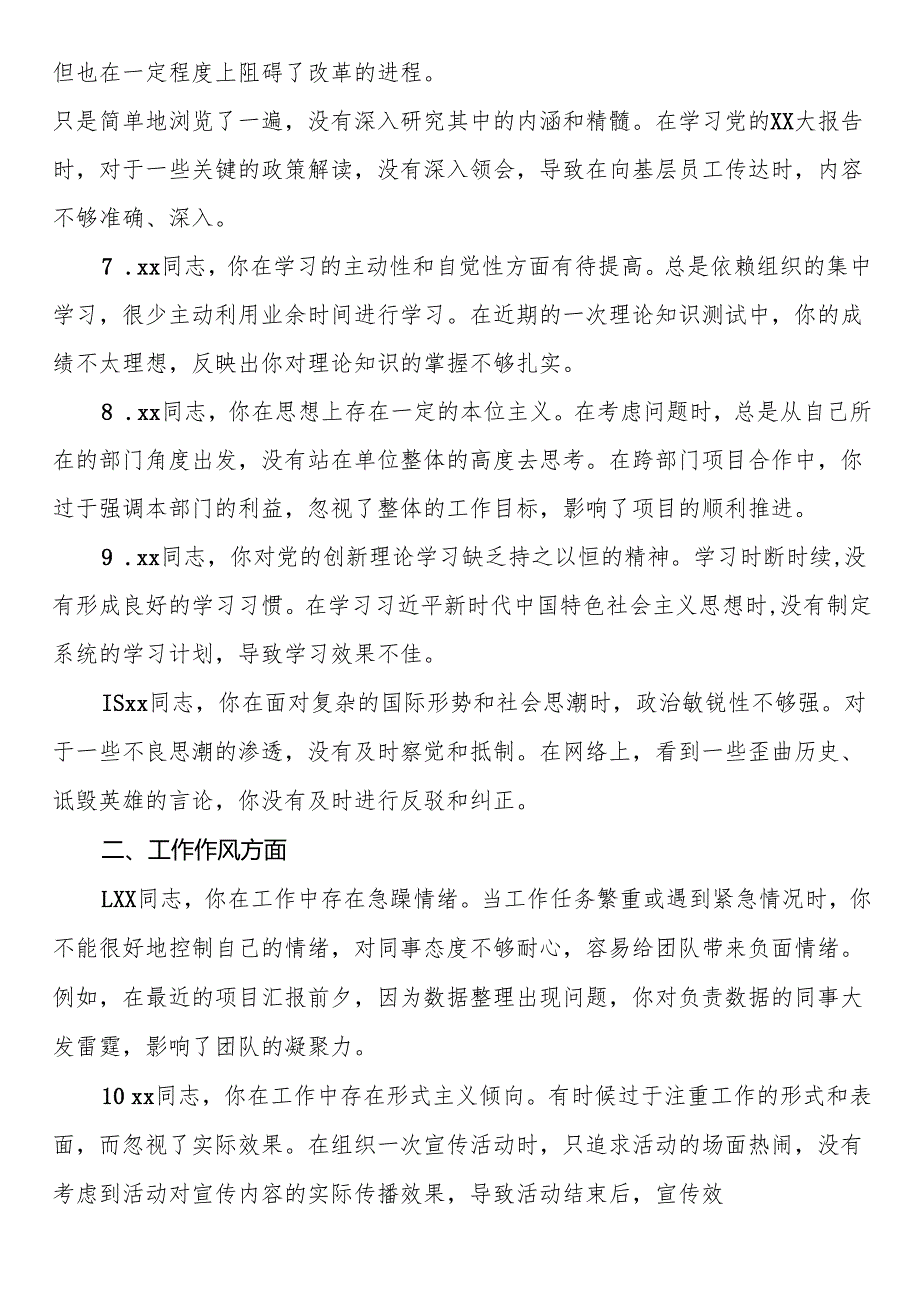 2024年民主生活会相互批评意见清单.docx_第2页