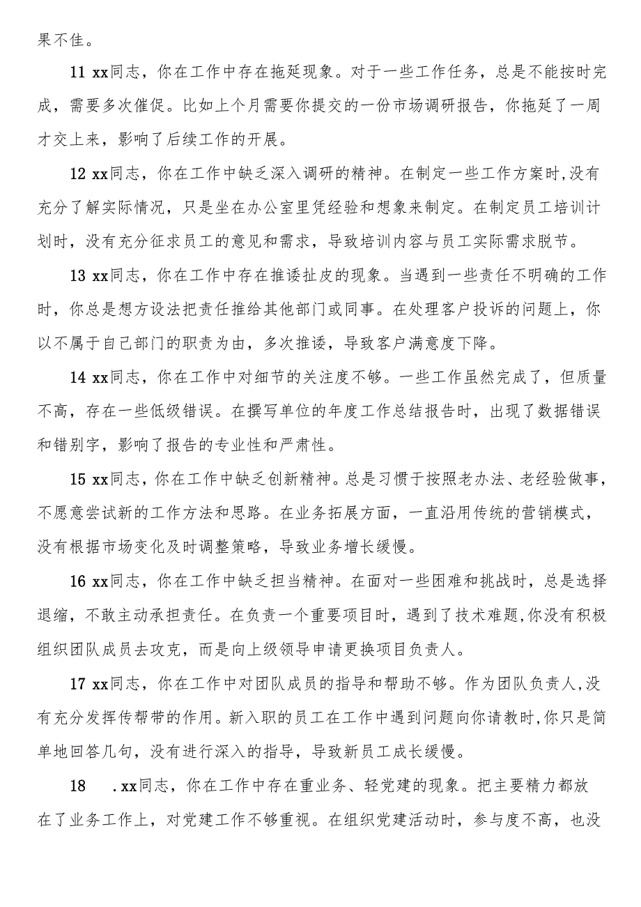 2024年民主生活会相互批评意见清单.docx_第3页
