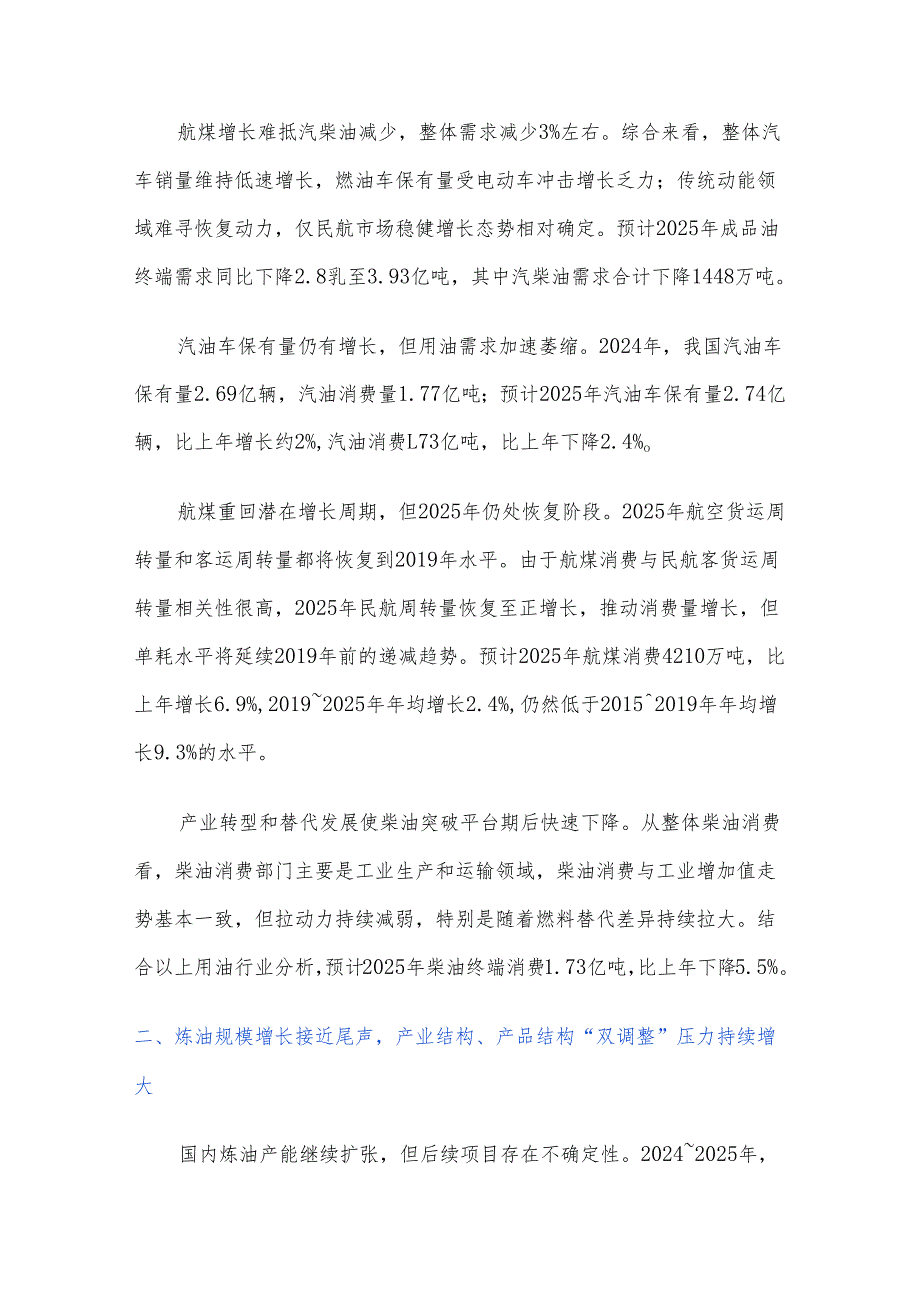 2025年～2030年成品油消费市场分析.docx_第3页