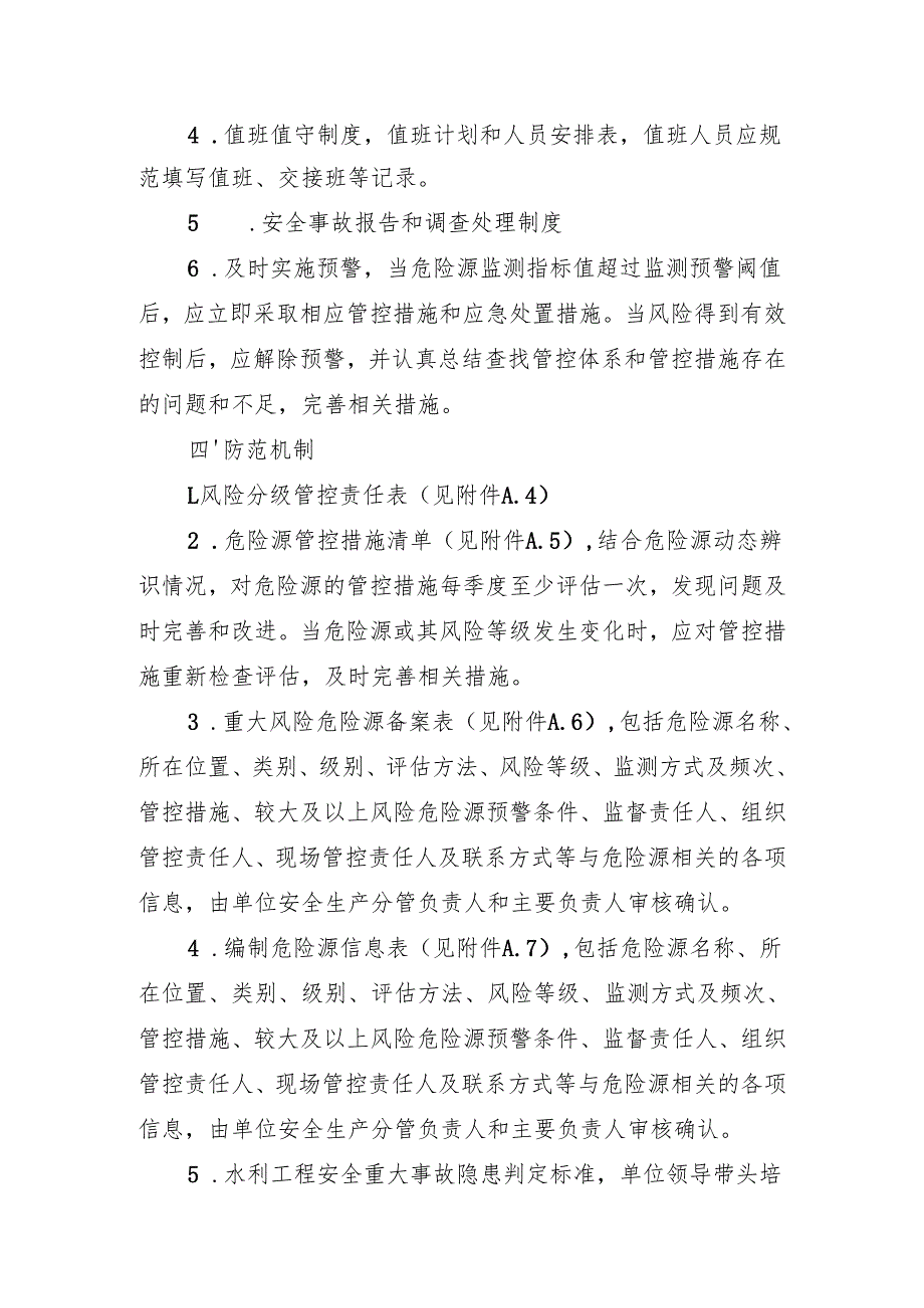“六项机制”档案资料要求.docx_第2页