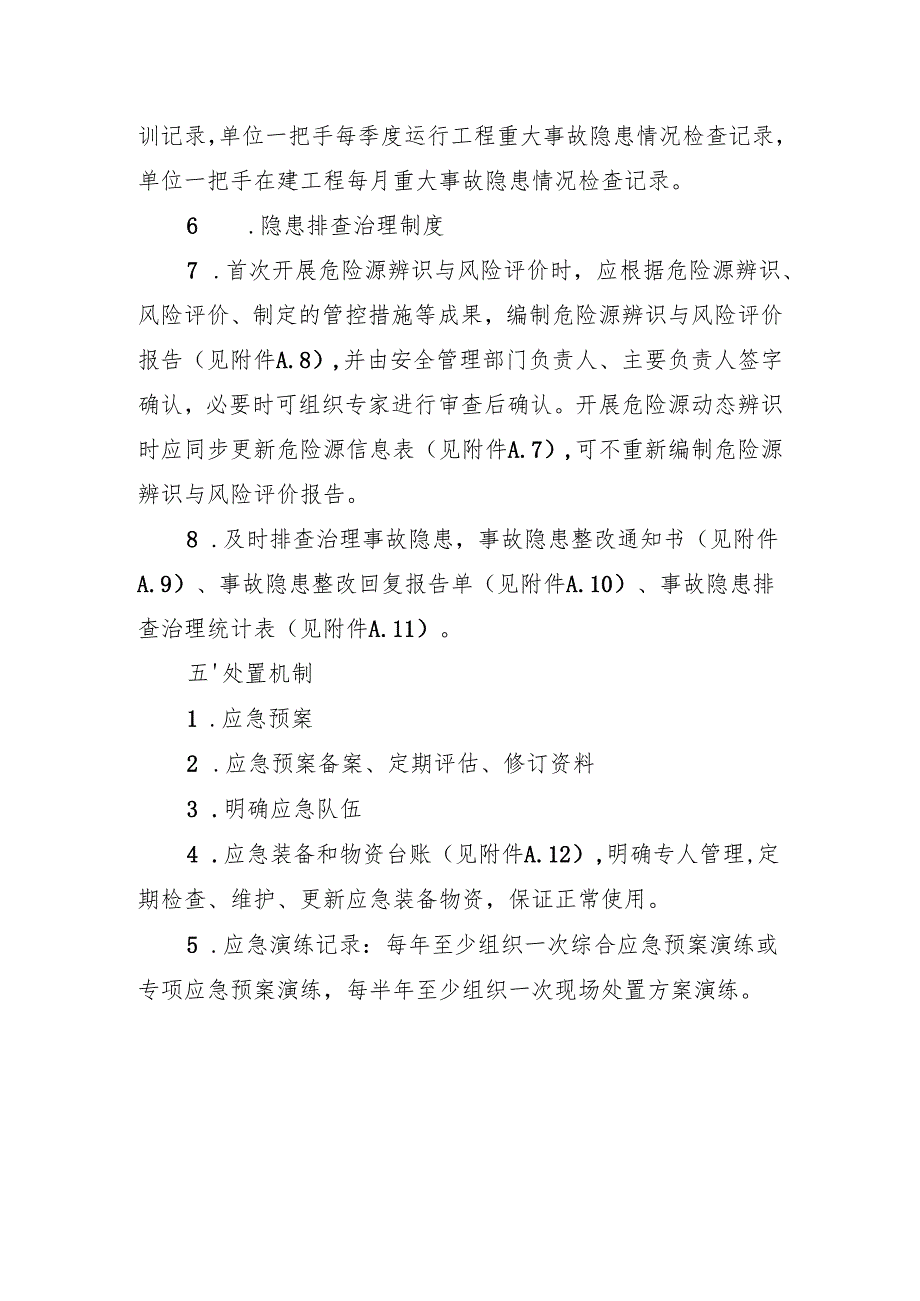“六项机制”档案资料要求.docx_第3页