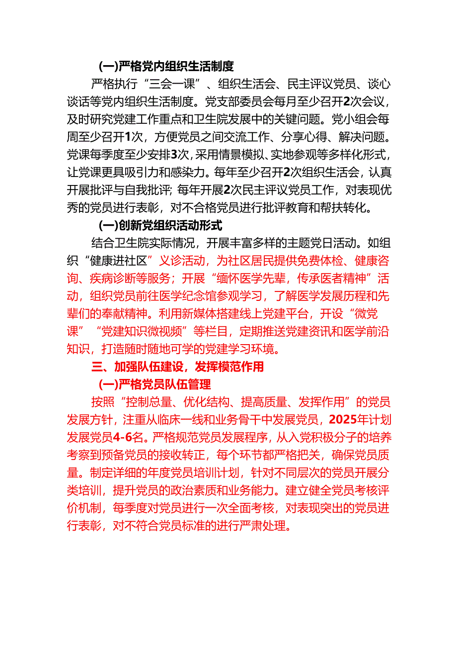 2025卫生院党支部党建工作计划.docx_第2页
