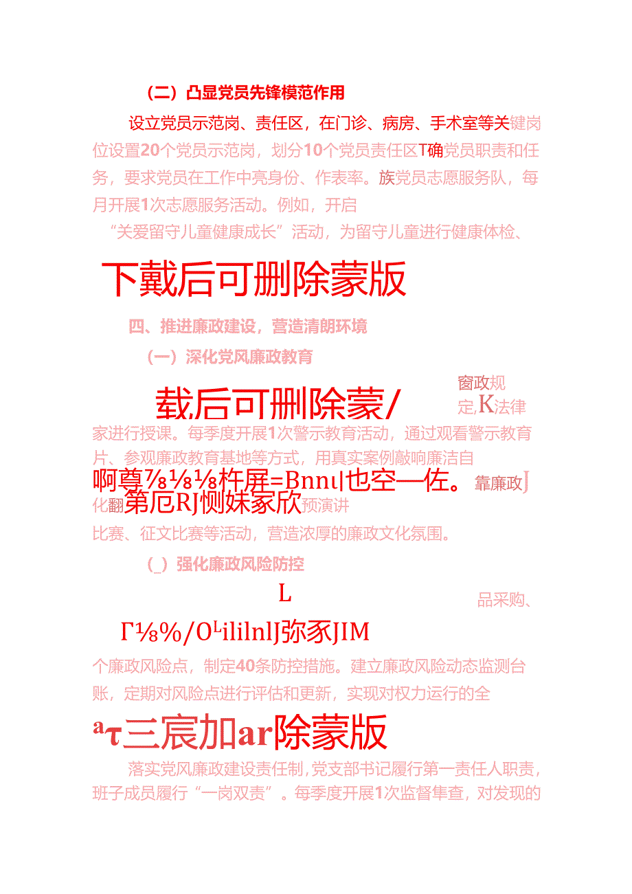 2025卫生院党支部党建工作计划.docx_第3页