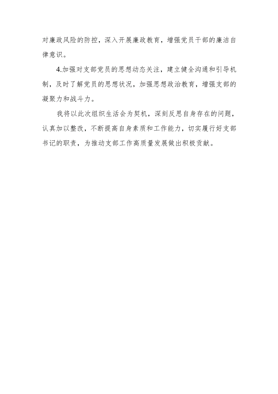 2024年度组织生活个人检查材料 8篇.docx_第1页