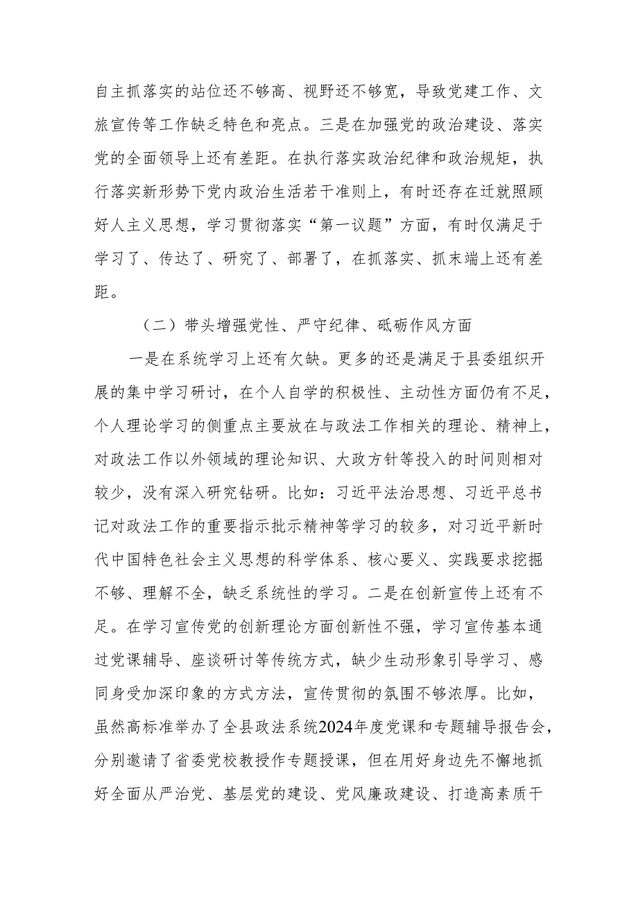 2024年度组织生活个人检查材料 8篇.docx_第2页