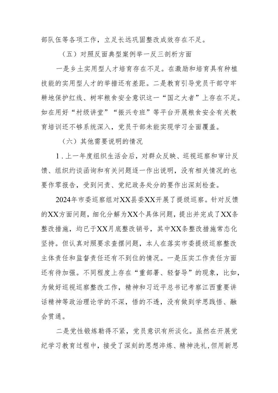 2024年度组织生活个人检查材料 8篇.docx_第3页