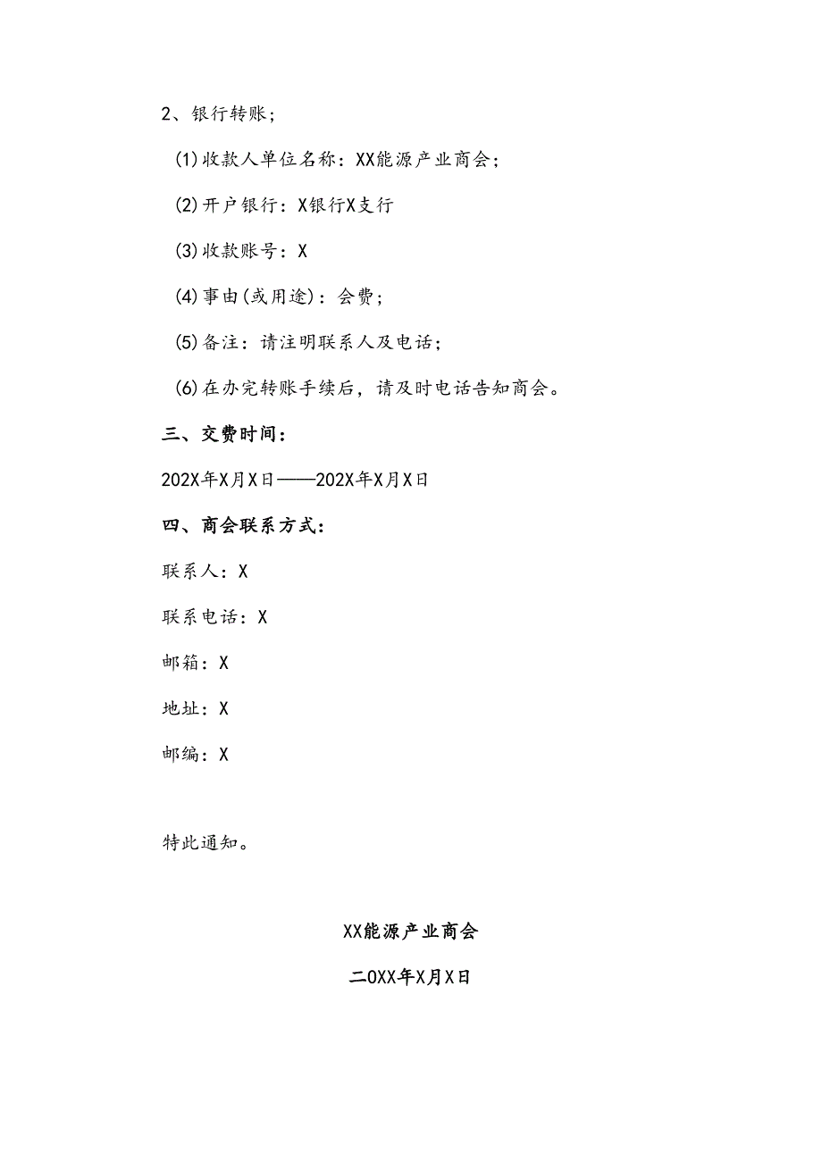 XX能源产业商会会费缴纳通知（2025年）.docx_第2页