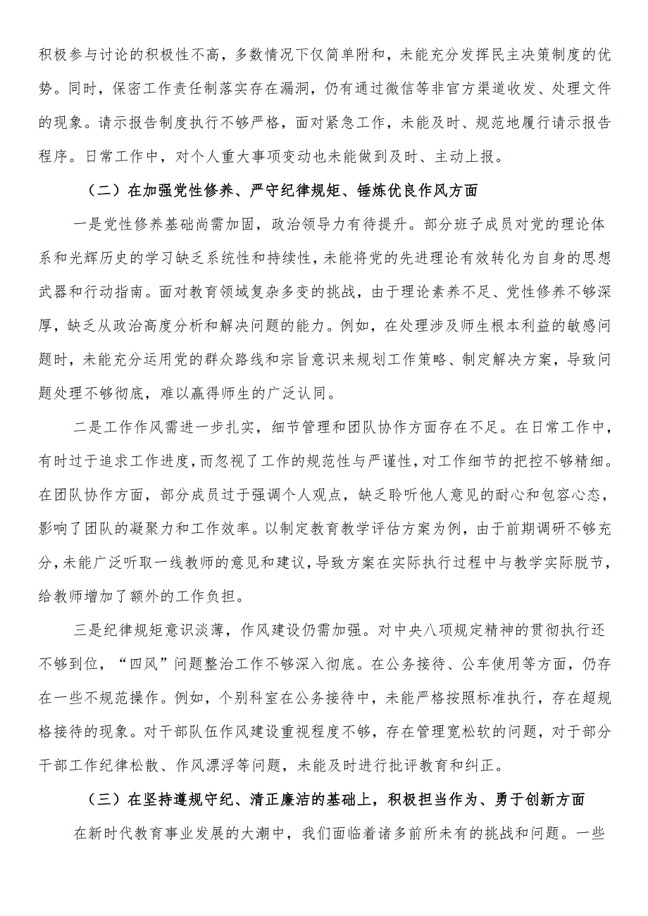 教育体育局2024年党支部支部班子组织生活会对照检查材料.docx_第2页