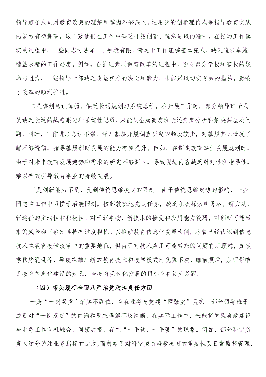 教育体育局2024年党支部支部班子组织生活会对照检查材料.docx_第3页