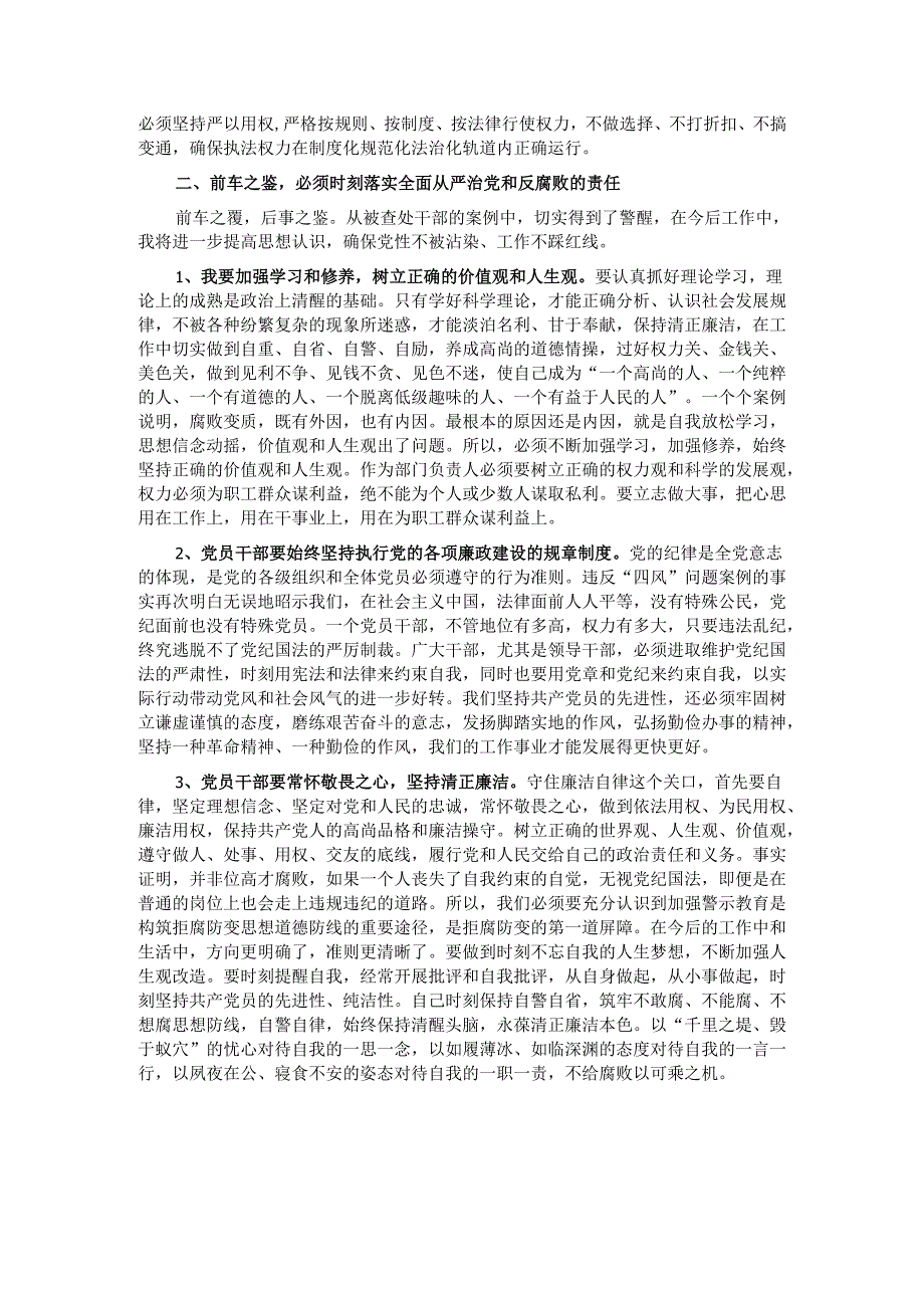 观看2025央视警示教育片《反腐为了人民》感悟.docx_第2页