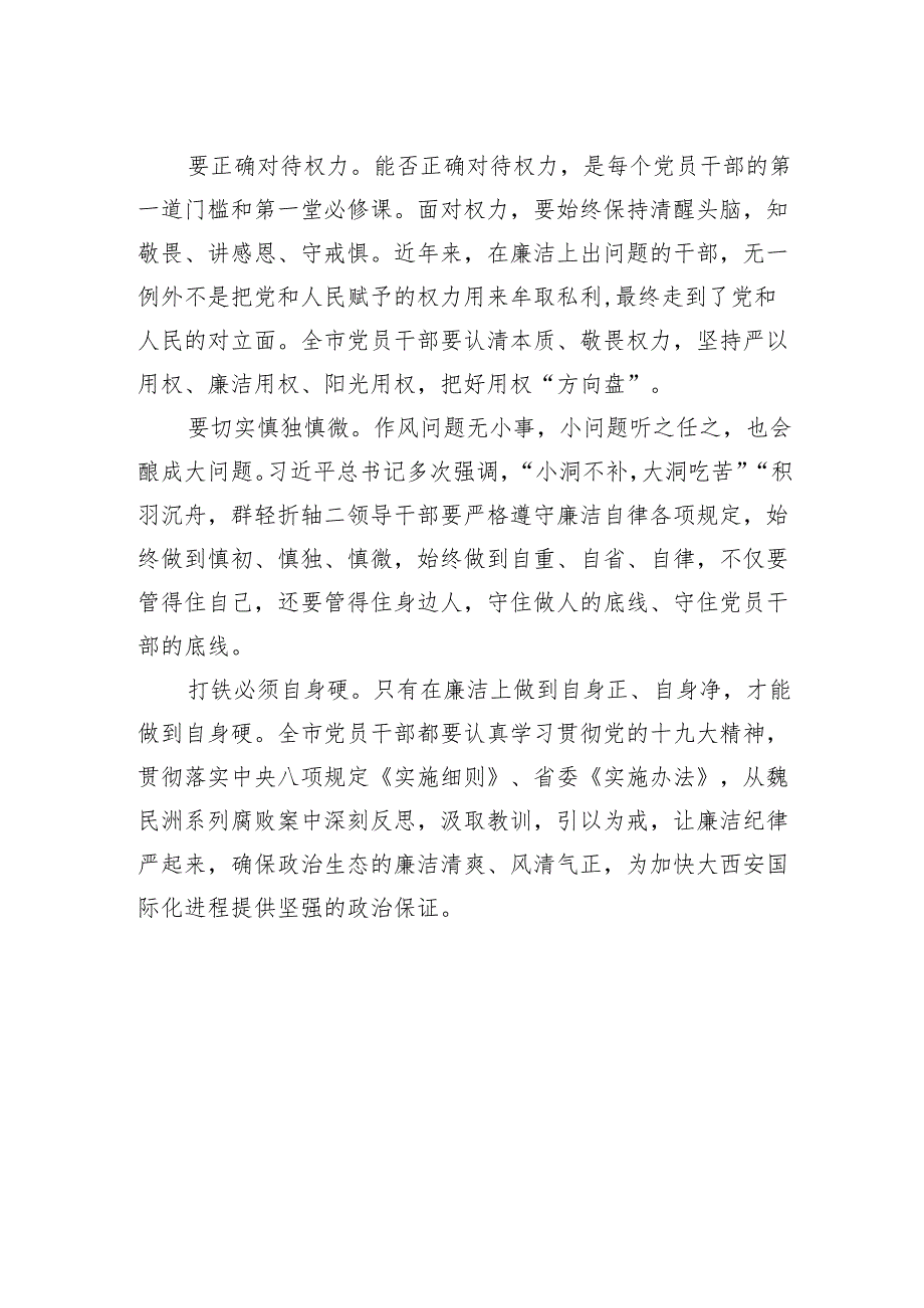 座谈发言：严守廉洁纪律永葆清正本色.docx_第2页
