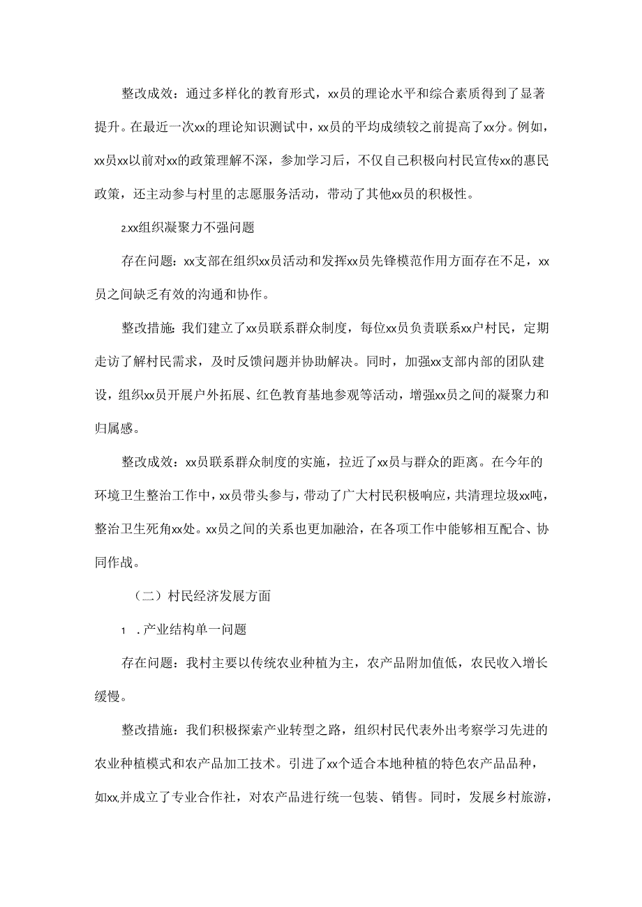 2024 - 2025年度XX村民主生活会整改情况报告.docx_第2页