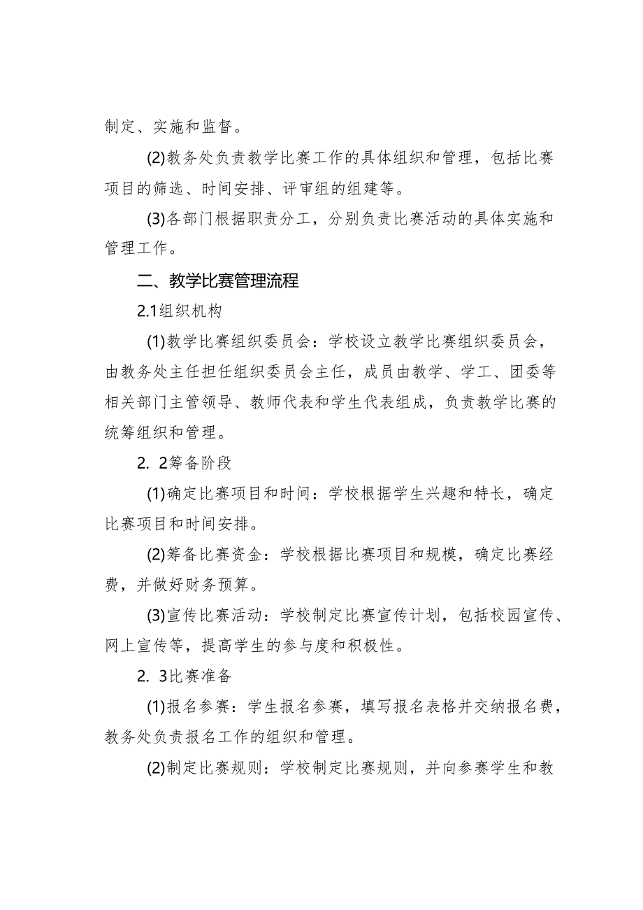 教学比赛管理制度和流程.docx_第3页