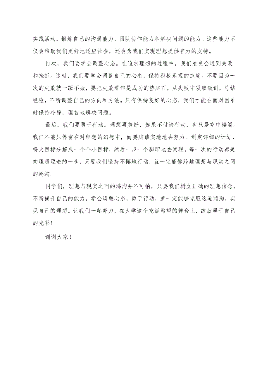 《大学生如何克服理想与现实之间的鸿沟》演讲稿.docx_第2页