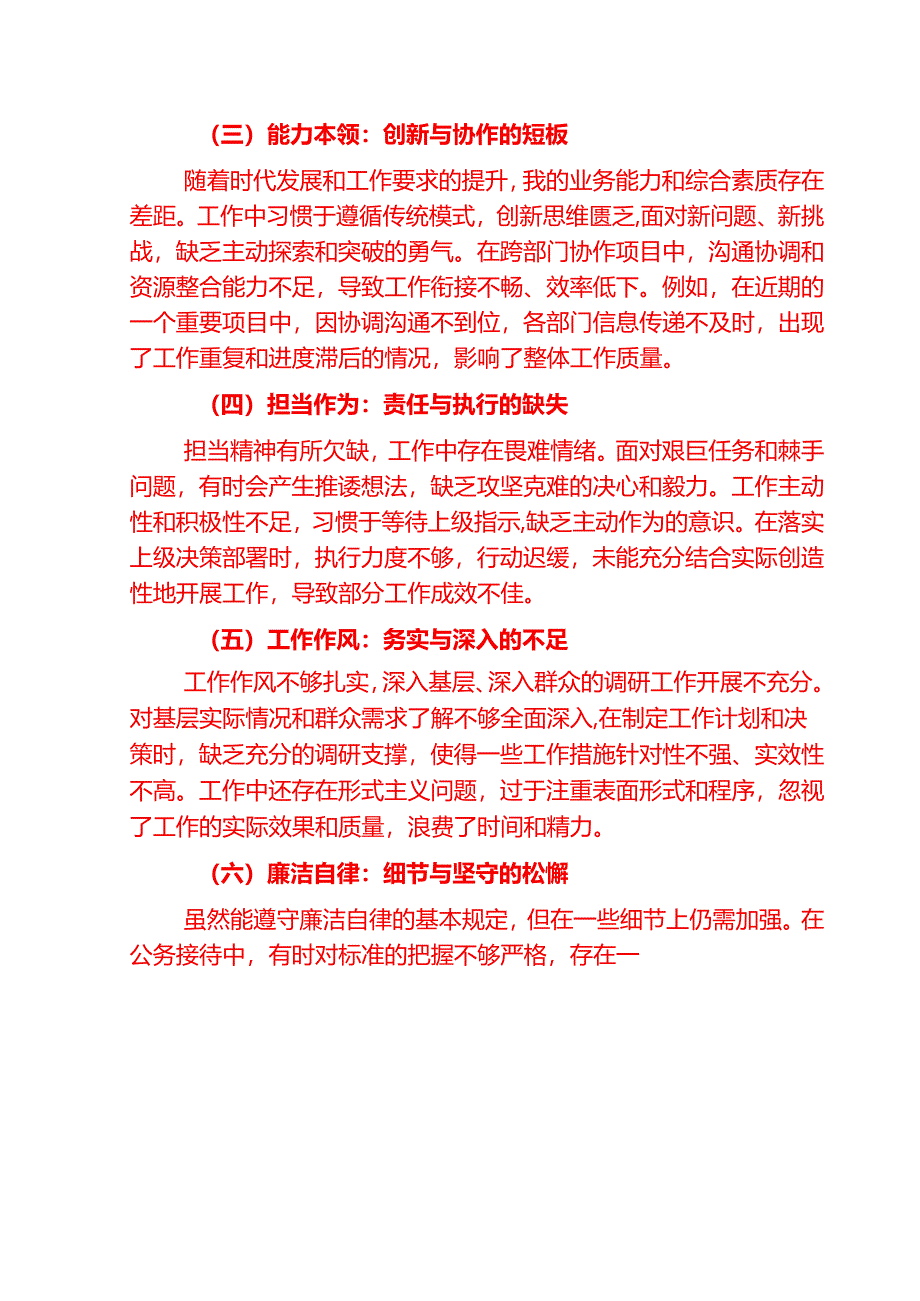 2025 党员民主生活会个人对照检查材料（精选）.docx_第2页