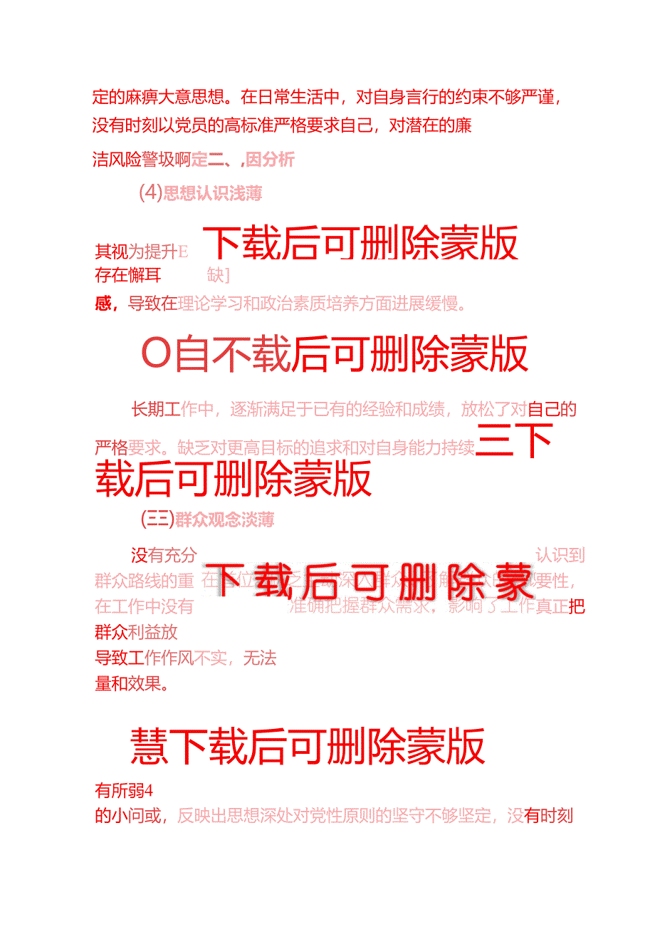 2025 党员民主生活会个人对照检查材料（精选）.docx_第3页