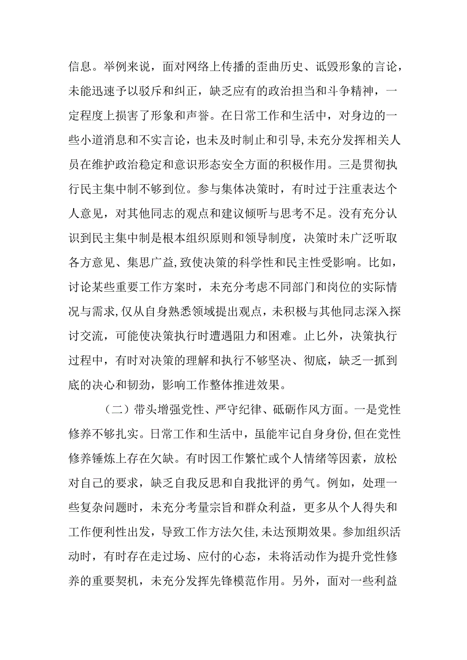 市直部门领导干部2024年度专题民主生活会、组织生活会对照检查发言提纲.docx_第2页