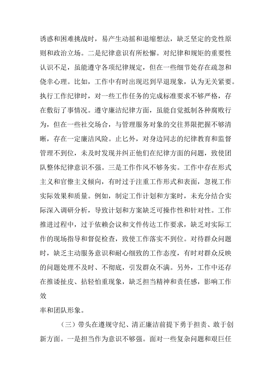 市直部门领导干部2024年度专题民主生活会、组织生活会对照检查发言提纲.docx_第3页