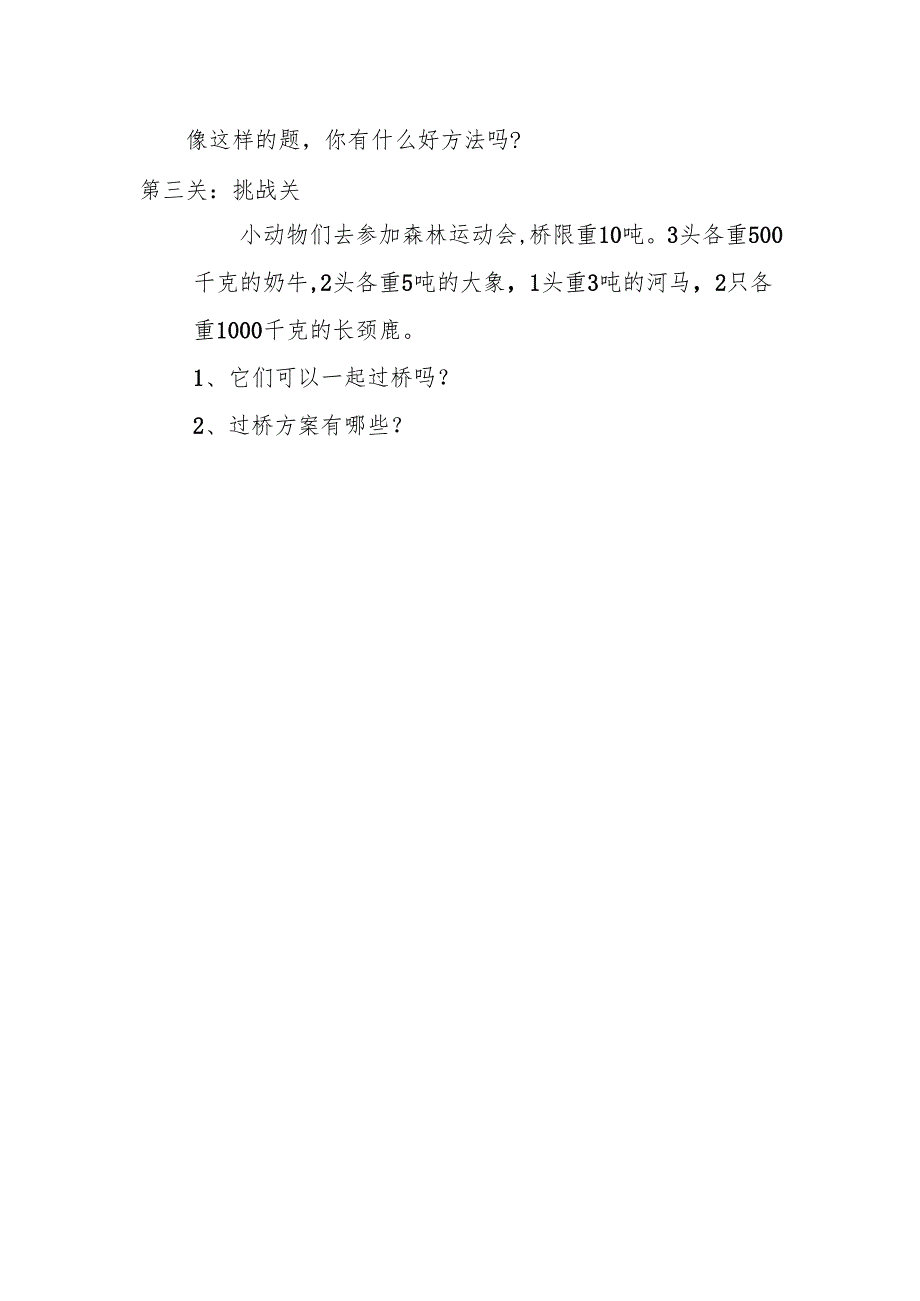 1吨有多重学习卡.docx_第2页