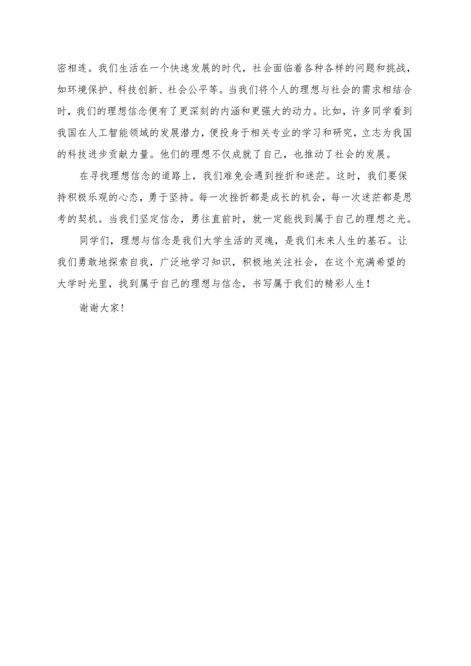 《大学生如何找到自己的理想与信念》演讲稿.docx_第2页