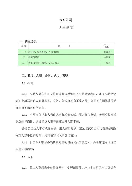 XX公司人事制度（2025年）.docx