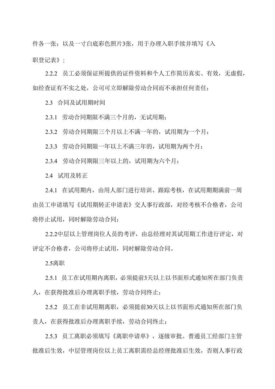 XX公司人事制度（2025年）.docx_第2页