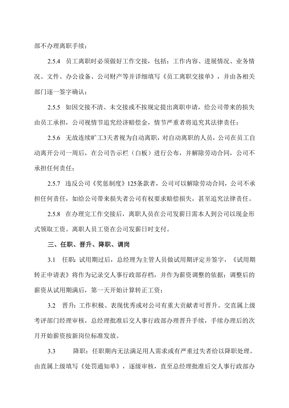 XX公司人事制度（2025年）.docx_第3页