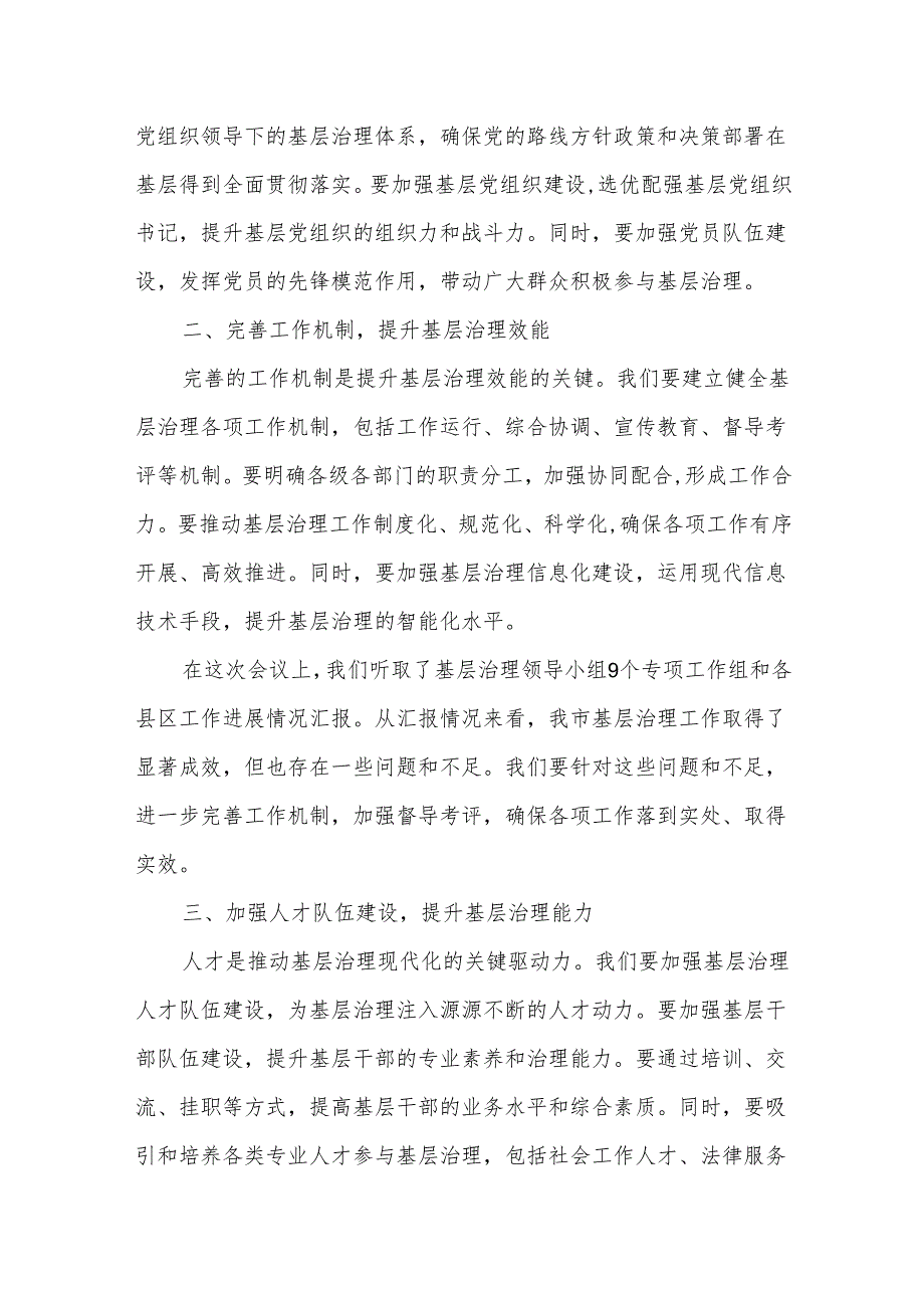 市委副书记在市推进基层治理体系和治理能力现代化会议上的讲话.docx_第2页