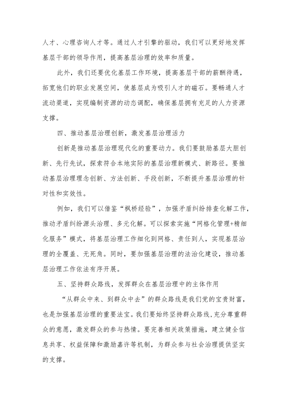 市委副书记在市推进基层治理体系和治理能力现代化会议上的讲话.docx_第3页