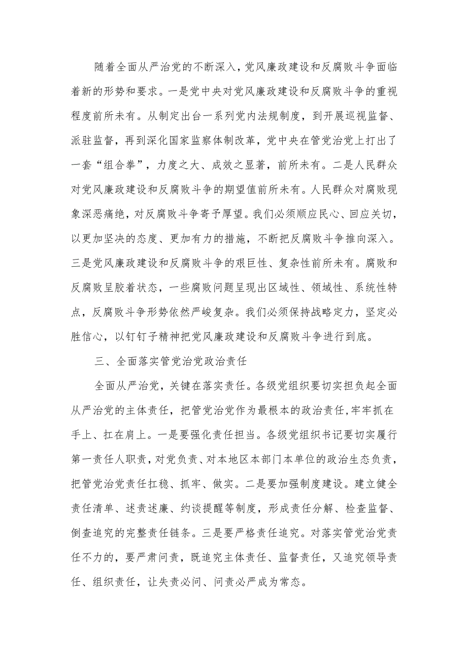 某市委书记在年市纪委全会上的讲话.docx_第2页