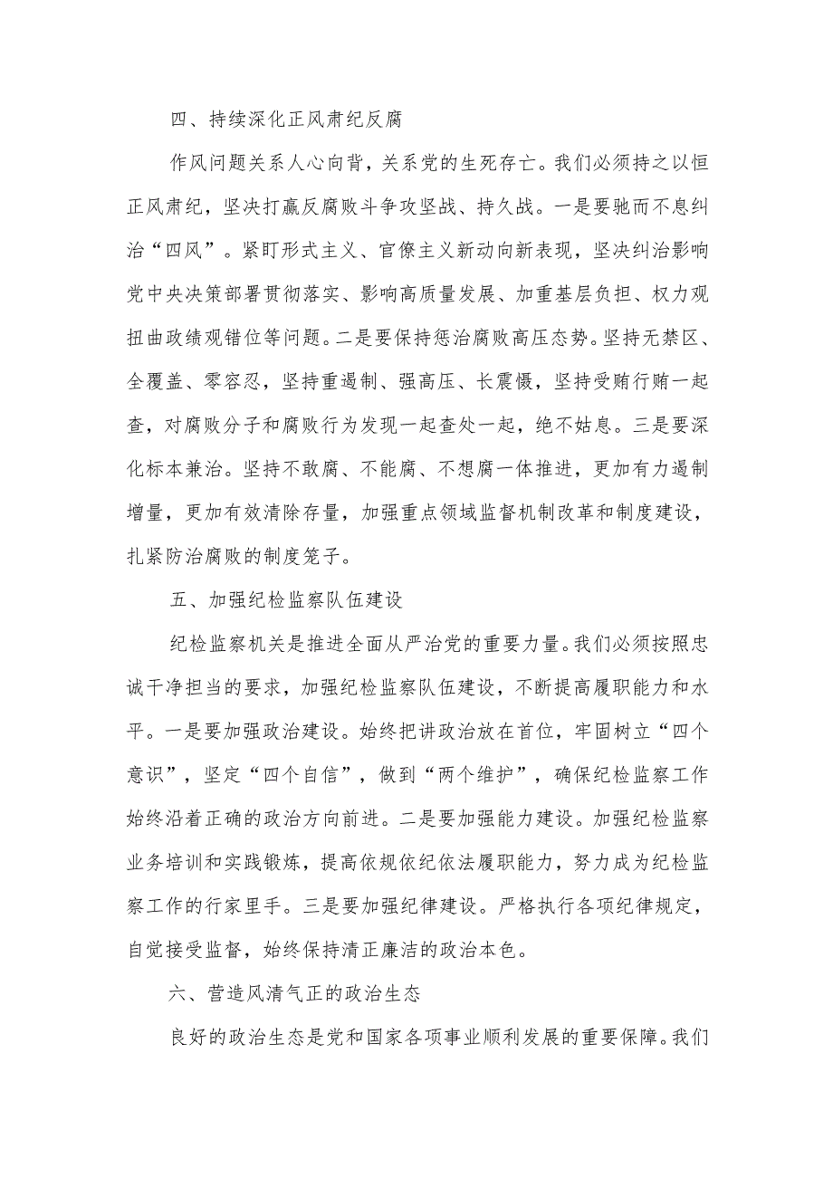 某市委书记在年市纪委全会上的讲话.docx_第3页