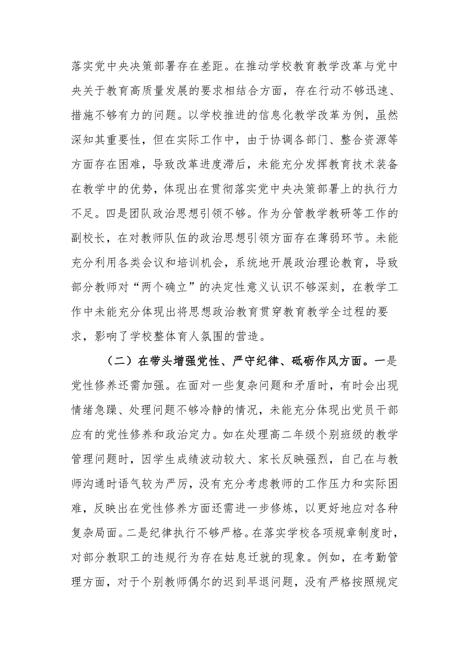 最新副校长关于2024年度民主生活个人四个带头检查材料检视发言材料word范文.docx_第2页