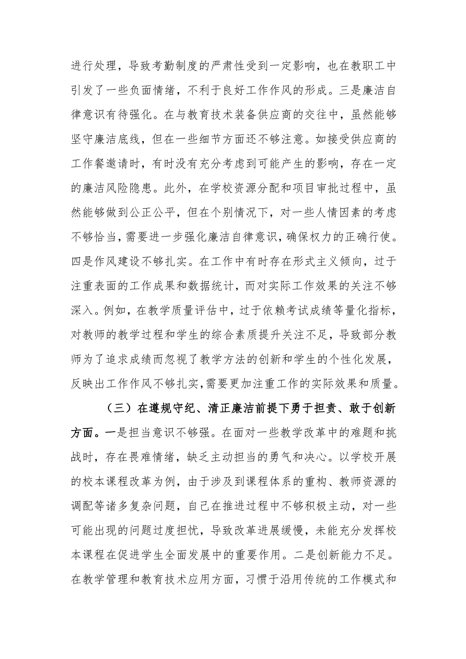 最新副校长关于2024年度民主生活个人四个带头检查材料检视发言材料word范文.docx_第3页