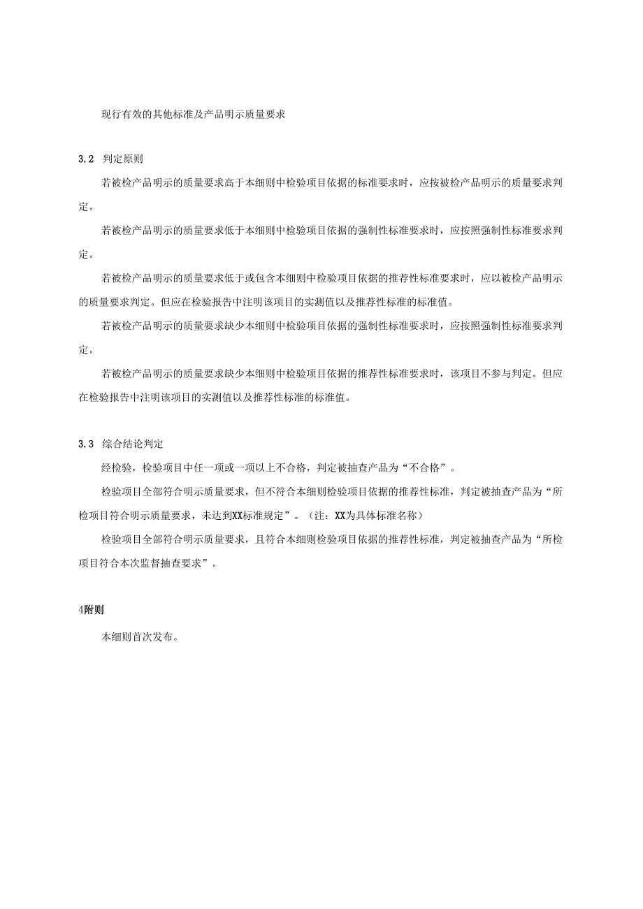 路桥区眼镜架产品质量监督抽查实施细则.docx_第2页