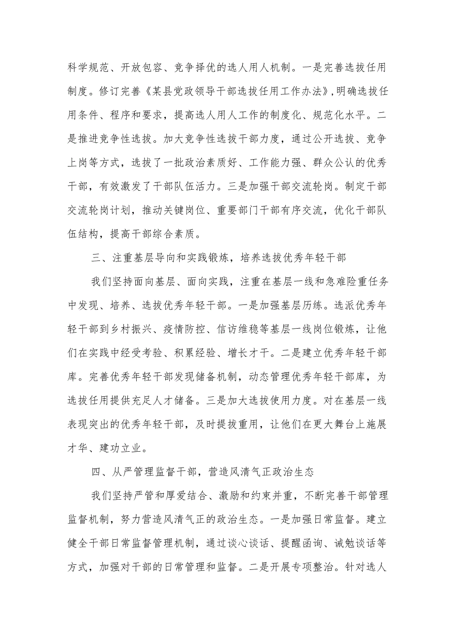 某县委关于2025年度选人用人工作报告.docx_第2页