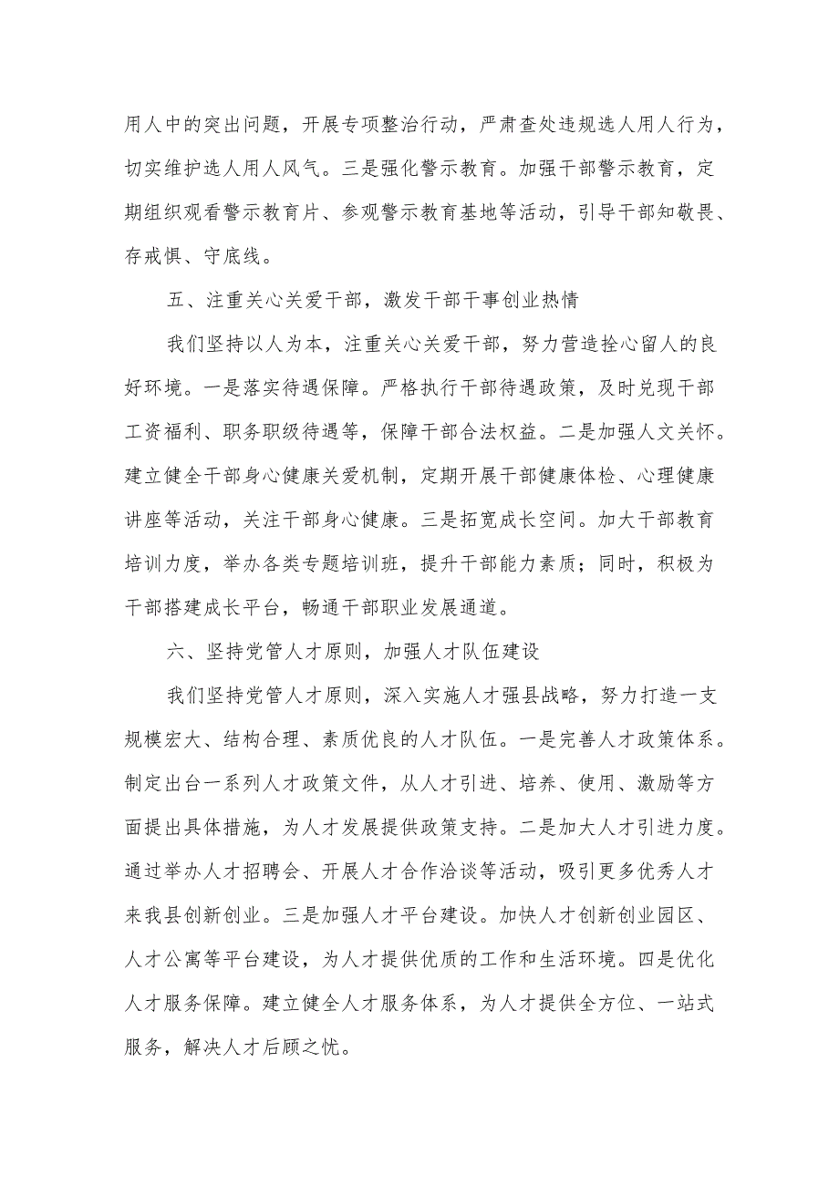 某县委关于2025年度选人用人工作报告.docx_第3页