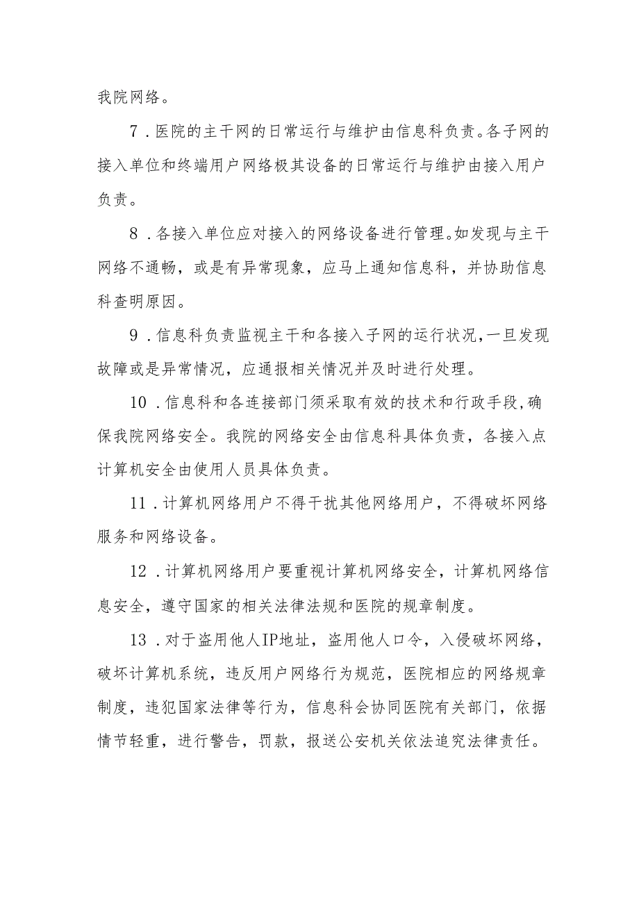 计算机网络管理制度.docx_第2页